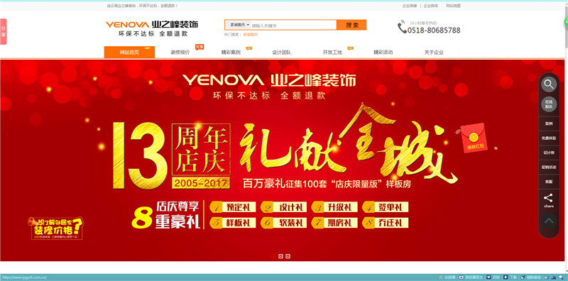 樂后屋裝企營銷平臺(tái)恭祝連云港業(yè)之峰裝飾2018版官方網(wǎng)站上線