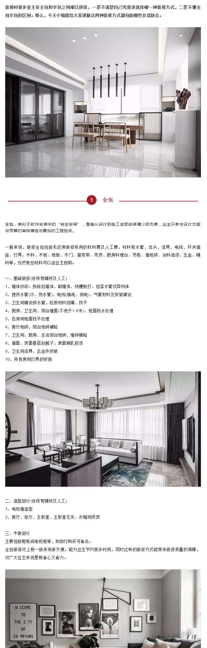 裝修全包和半包包括哪些？看完這份清單你就明白了
