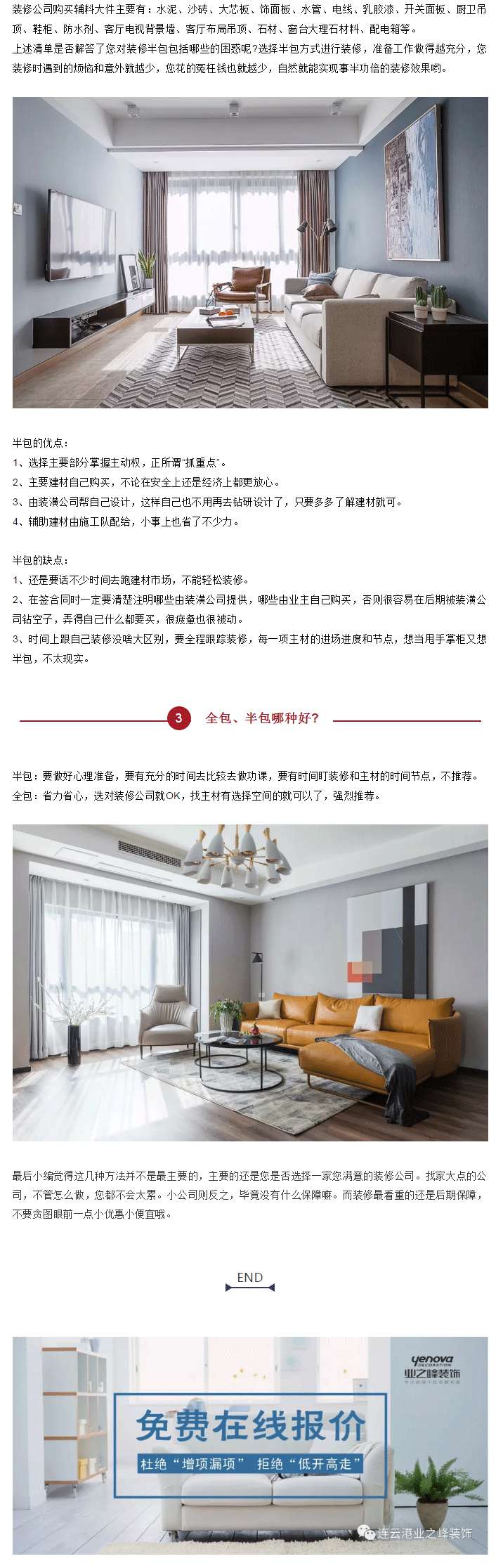 裝修全包和半包包括哪些？看完這份清單你就明白了
