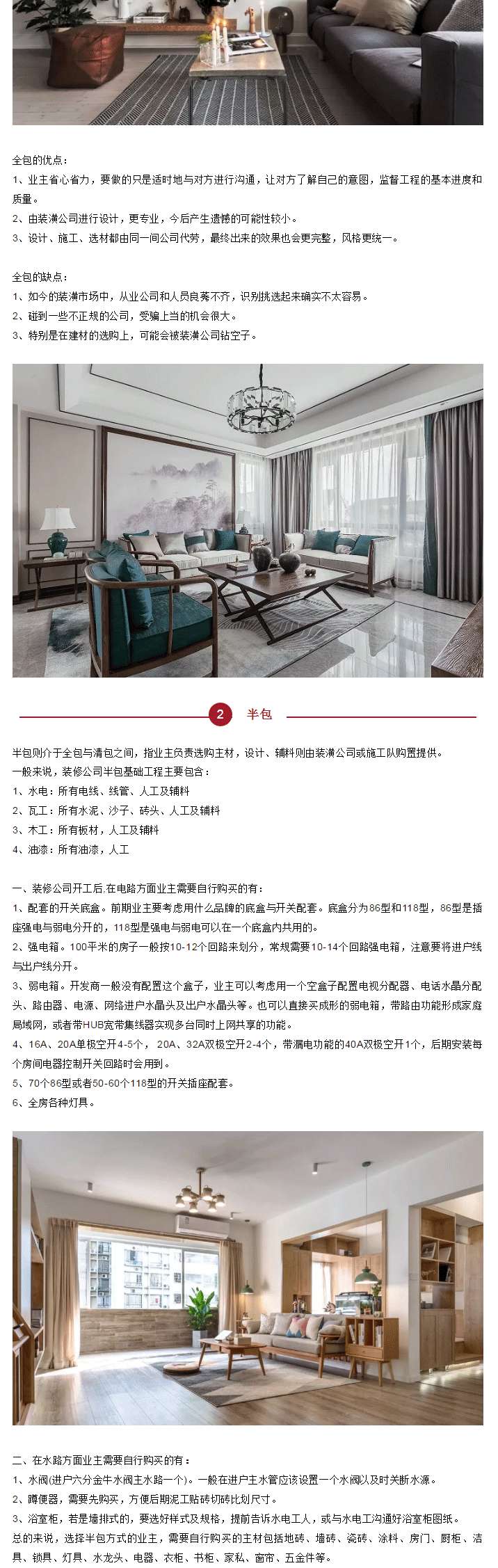 裝修全包和半包包括哪些？看完這份清單你就明白了