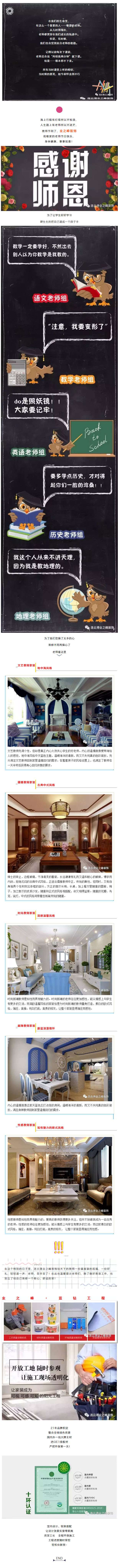 師恩難忘，連云港業(yè)之峰祝天下老師教師節(jié)快樂
