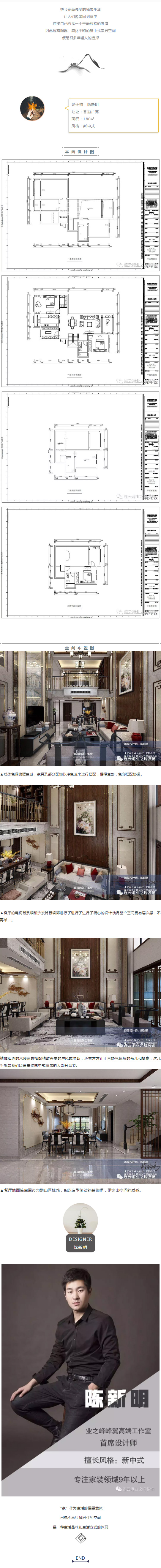 【業(yè)?案例】180㎡淡雅新中式，讓你的生活慢下來