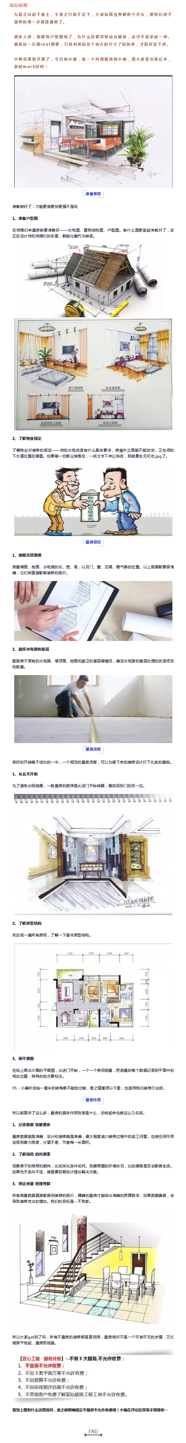 業(yè)之峰說了：所有不量房的設(shè)計裝修，都是耍流氓！