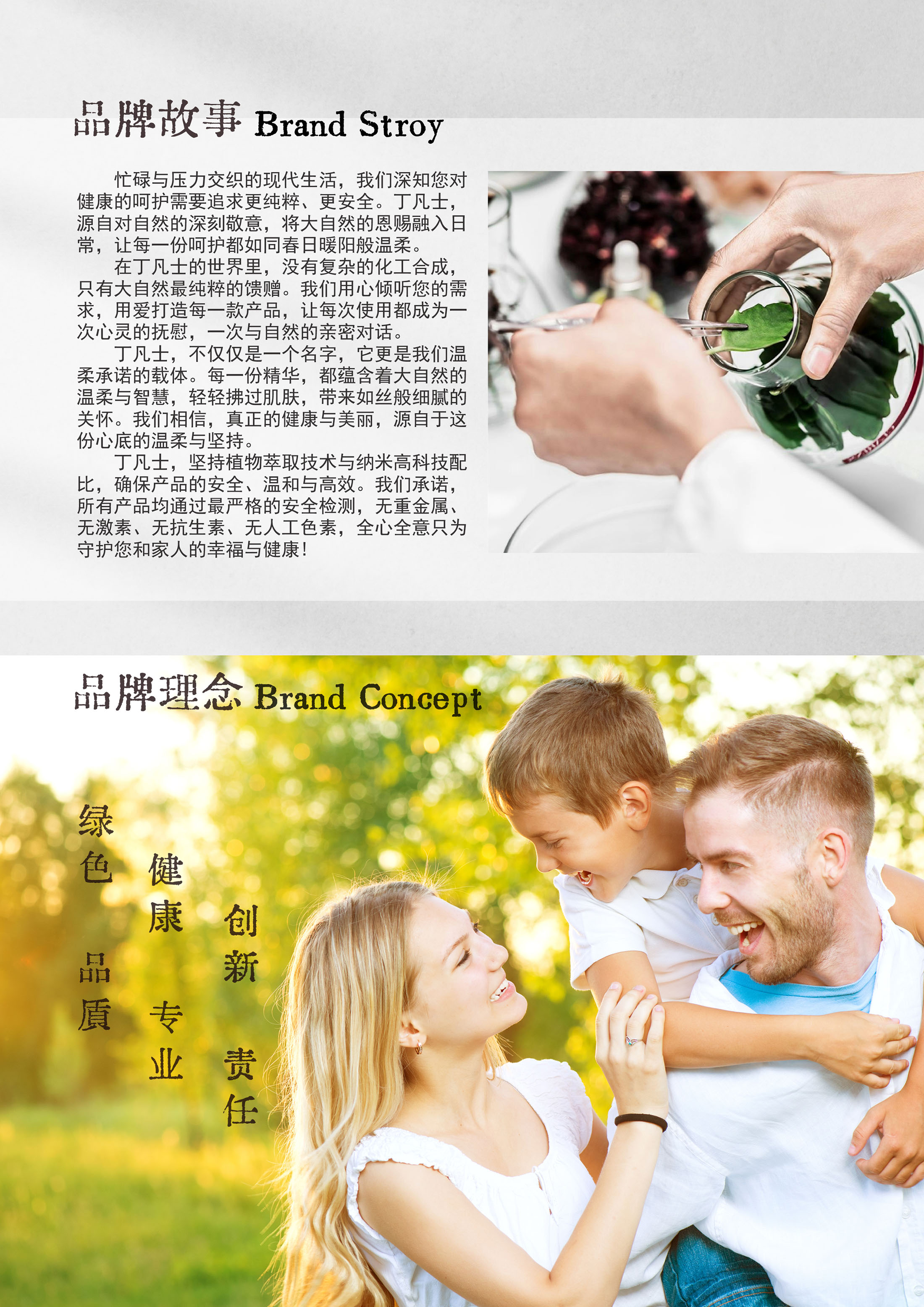 3品牌手冊(cè)-品牌故事1