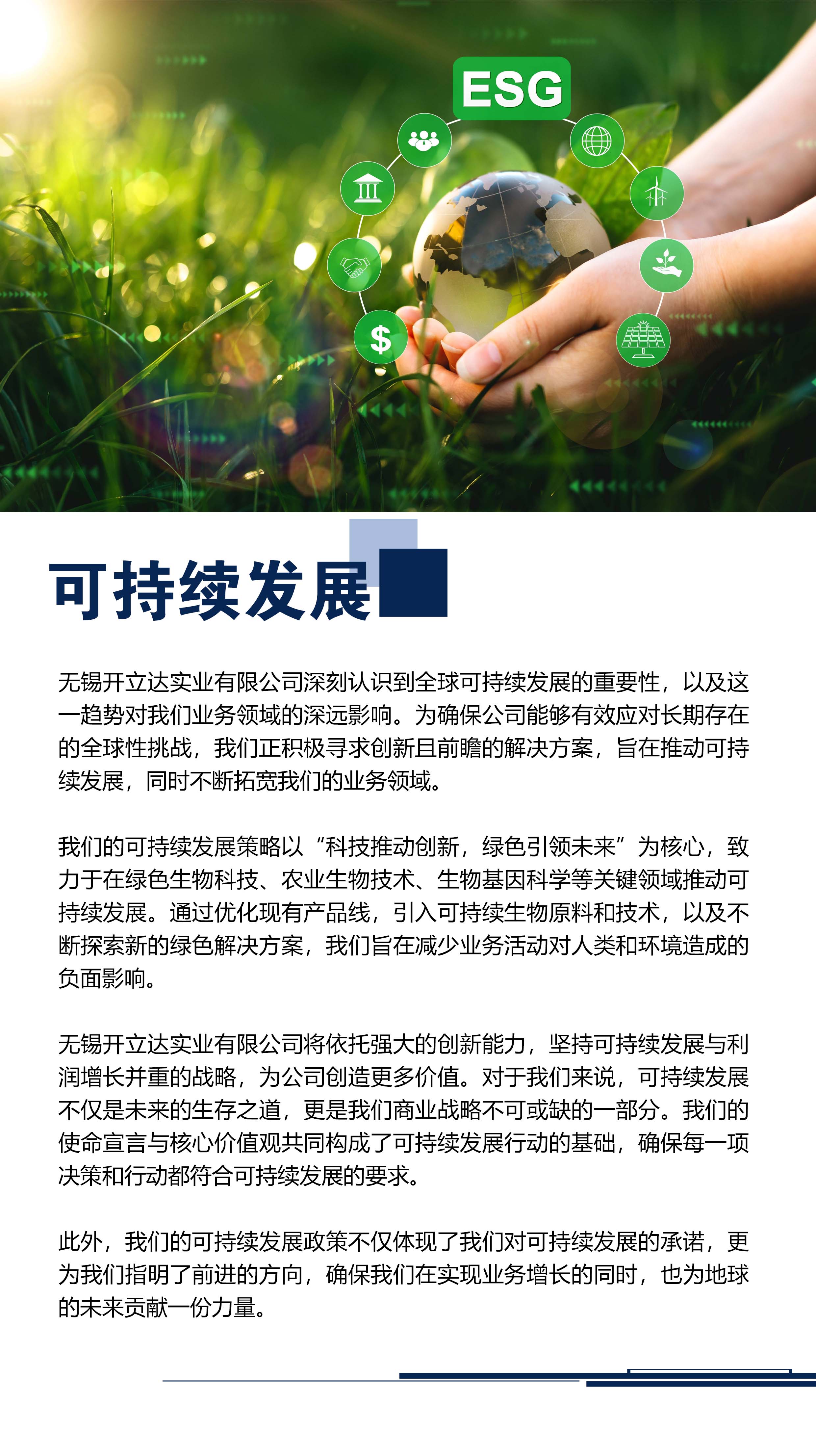 可持續(xù)發(fā)展