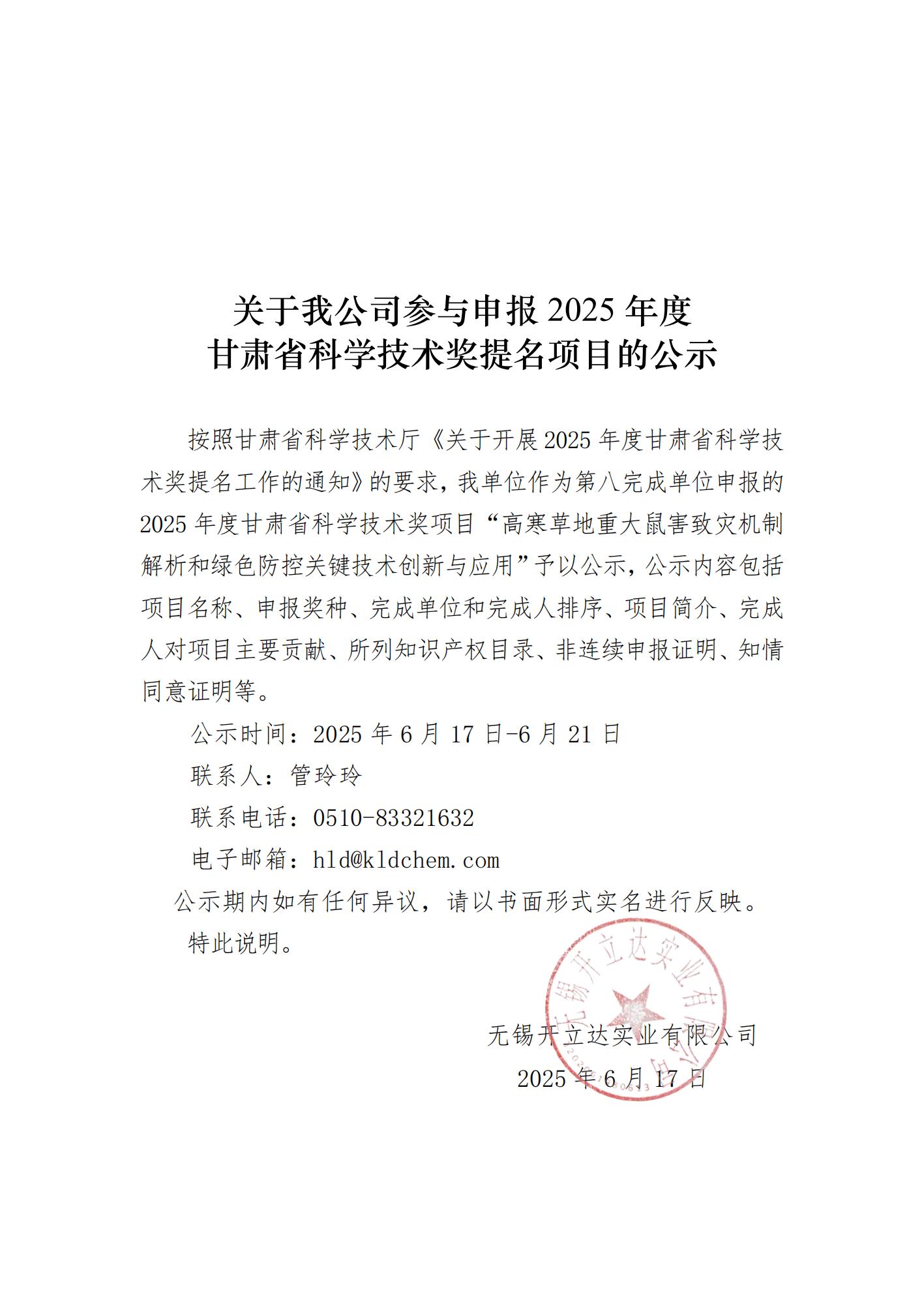 無錫開立達實業(yè)有限公司(1)_00